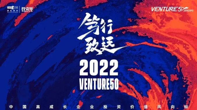 天箭慣性上榜“2022投資界硬科技Venture50”，專注導航、制導與控制科技領域