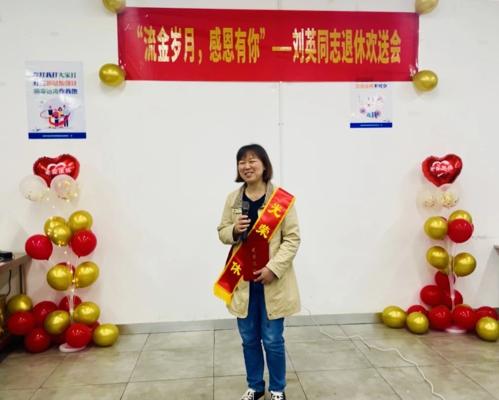 老員工退休歡送會