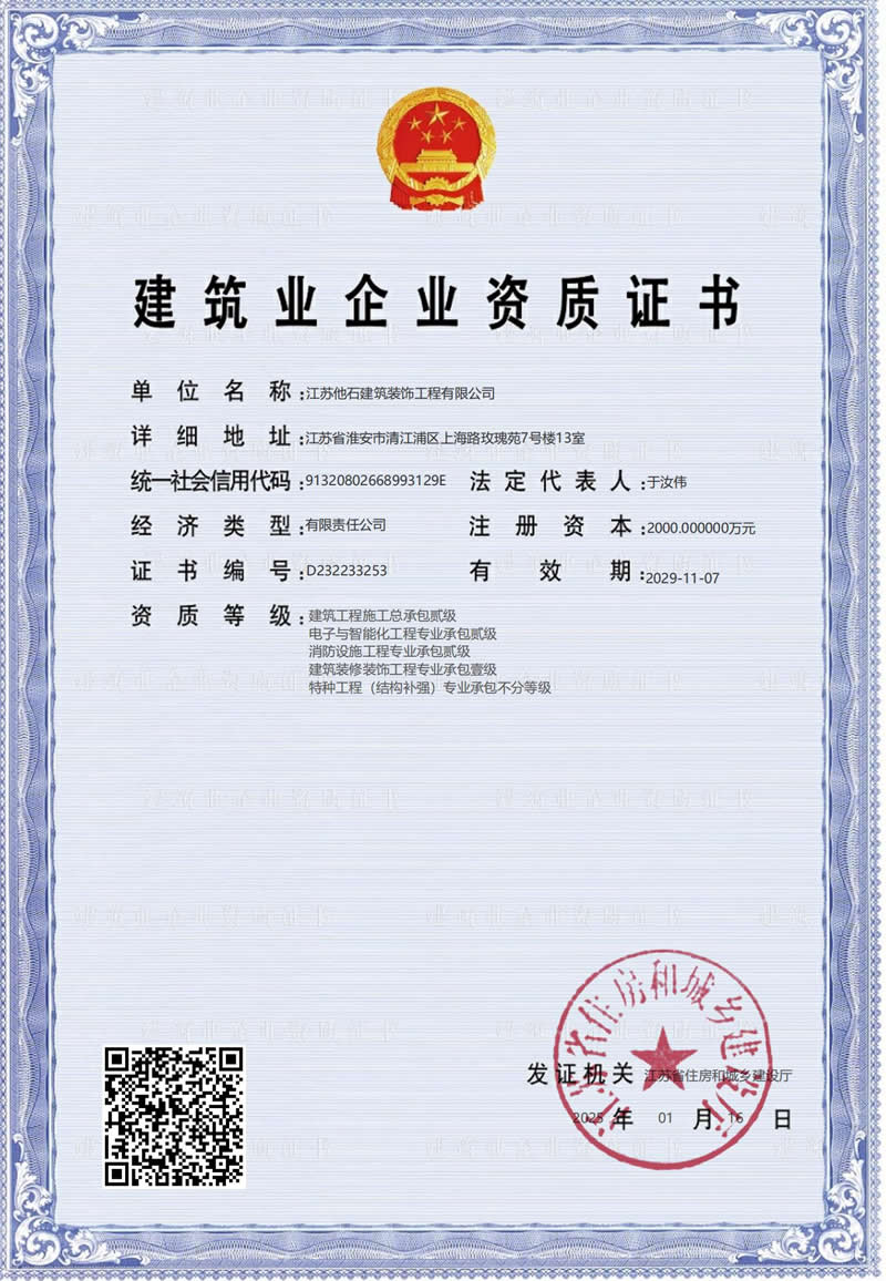 建筑企業(yè)資質(zhì)證書(shū).jpg